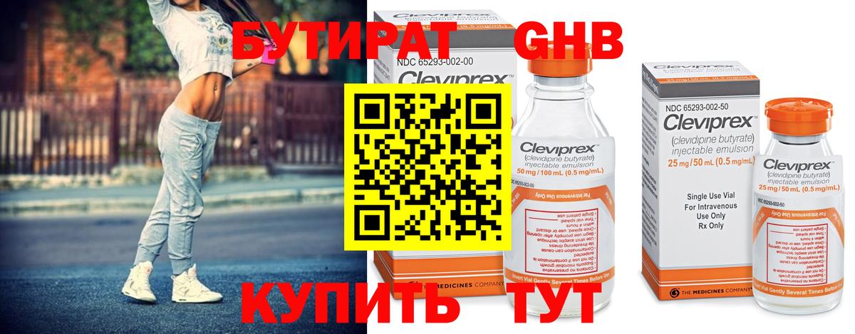 БУТИРАТ  Вход с VPN  Лангепас  Бутират 99% 