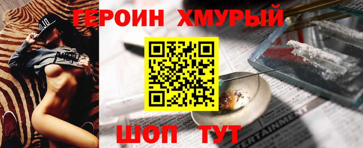ГЕРОИН гречка Лангепас