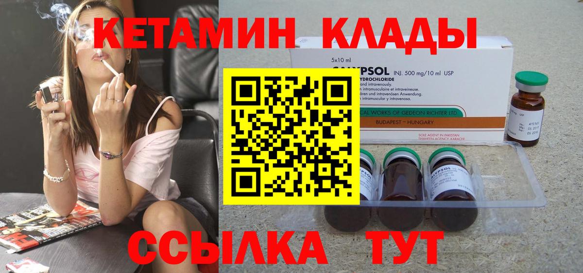 КЕТАМИН ketamine  Вход с VPN  Лангепас 