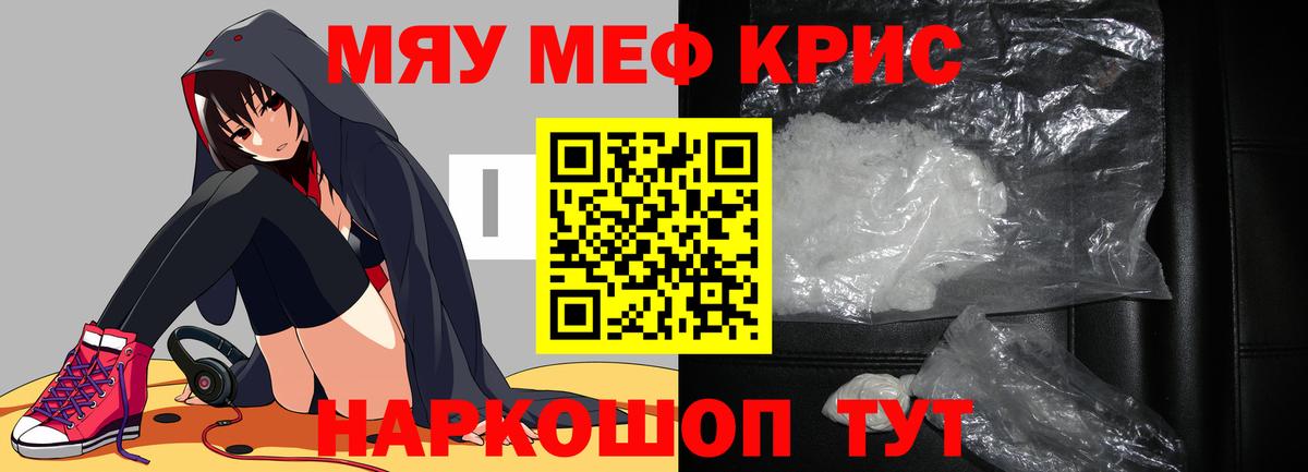 Мефедрон кристаллы Лангепас